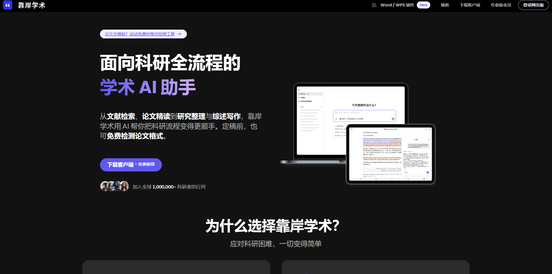 靠岸学术官网：面向科研全流程的学术AI助手